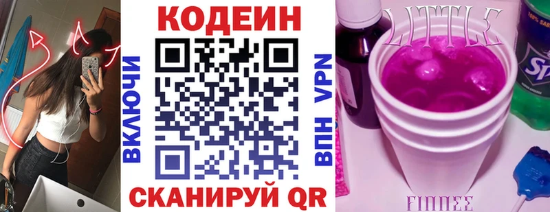 Купить  Сольвычегодск  Кодеиновый сироп Lean Purple Drank 